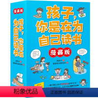 孩子 你是在为自己读书(全6册) [正版]孩子你是在为自己读书全6册漫画版 青春期正面管教孩子小学初中青少年励志读物家庭