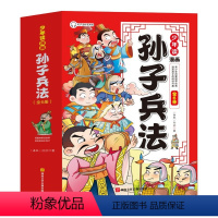 [抖音同款]少年读漫画孙子兵法 全套6册 [正版]漫画版孙子兵法全套6册 趣读孙子兵法6-12岁小学生国学经典课外阅读书