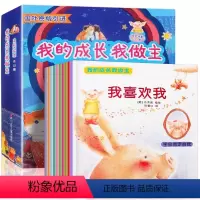 我的成长我做主(全10册) [正版]我的成长我做主全套10册 儿童情绪管理与性格培养绘本好习惯养成系列逆商幼儿园幼儿2-