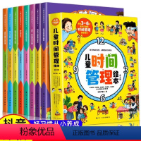 儿童时间管理绘本[全8册] [正版]儿童时间管理绘本全套8册21天养成好习惯计划本幼儿园宝宝情绪管理与性格培养书籍2-3