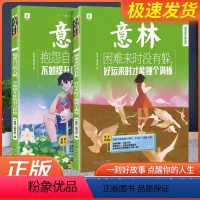 [全2册]意林青年励志馆 [正版]全2册意林青年励志馆 困难来时没有躲好运来时才能撞个满怀/抱怨自己的天赋不如提升你的努