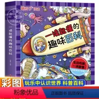 [彩图注音版]一读就懂的趣味百科 [正版]一读就懂的趣味百科 彩图注音版 儿童书籍科普百科读物动植物天文宇宙一年级阅读课