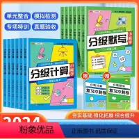 分级默写+分级计算 一年级上 [正版] 2024新学霸分级默写数学计算能手一年级二年级三四五六年级下册上册人教版