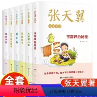 [全6册]张天翼儿童文学作品集 [正版]张天翼儿童文学精选全套6册小学生课外必读宝 葫芦的秘密大林和小林给罗文应的故事6