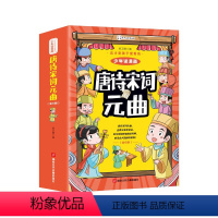 少年读漫画:唐诗宋词元曲 [正版]少年读漫画唐诗宋词元曲全套6册 漫画插图有声阅读中国古诗词大全集鉴赏 唐诗宋词三百首全