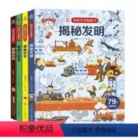 科学系列(揭秘时间+科学+计算机+发明) [正版]揭秘系列儿童翻翻书全套3d立体书3-6-8-10岁以上太空海洋恐龙宇宙