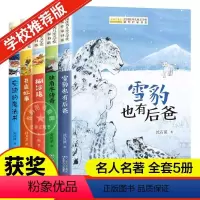 [塑封 D版5册]全国优秀儿童文学获奖作家书系 [正版]儿童文学获奖作家书系D版全套5册雪豹也有后爸独角牛传奇糊涂猪书香