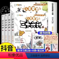 儿童安全三十六计 全4册 [正版]抖音同款 全套4册儿童安全三十六计漫画版 小学生自我保护安全教育绘本儿童版孙子兵法与三