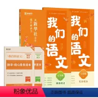 新初一(上册2本)阅读+写作 [正版]2023秋季我们的语文社写给孩子的阅读写作指导书新版提升阅读力一二三年级四五六年级