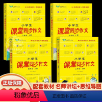 小学生课堂同步作文三年级上 [正版]小学生课堂同步作文三四五六年级上册人教版2023全程指导满分获奖范文大全精选好词好句