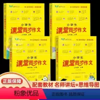 小学生课堂同步作文三年级上 [正版]小学生课堂同步作文三四五六年级上册人教版2023全程指导满分获奖范文大全精选好词好句
