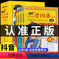 [送家训挂画]少年读曾国藩家书全套4册 [正版]赠家训挂图漫画版少年读曾国藩家书语录4册 孩子都能读的鬼谷子5-15岁儿