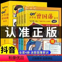[送家训挂画]少年读曾国藩家书全套4册 [正版]赠家训挂图漫画版少年读曾国藩家书语录4册 孩子都能读的鬼谷子5-15岁儿