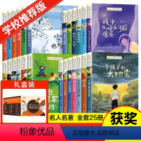 [礼盒装 全25册]全国优秀儿童文学获奖作家书系 [正版]全国儿童文学获奖作家书系25册小学生课外阅读书籍四五六年级必读