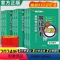 []语数英物化政史地生9本全套 初中通用 [正版]2024新版晨记打卡10分钟初中通用生物地理会考 高频考点击破语文