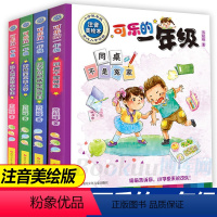 可乐的一年级 [正版]苏超峰 可乐的一年级全套4册注音版著小学生学校老师一二三年级阅读课外必读故事书带拼音6-8-12岁