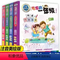 可乐的一年级 [正版]苏超峰 可乐的一年级全套4册注音版著小学生学校老师一二三年级阅读课外必读故事书带拼音6-8-12岁