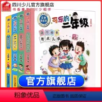 可乐的二年级全套4册 [正版]可乐的二年级全套4册注音版苏超峰著喝掉一辆自行车6-12岁带拼音故事书老师小学生一二 三年