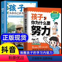 [抖音同款]孩子为什么努力+为自己读书 [正版]抖音同款孩子你为什么要努力趣味漫画唤醒孩子内驱力解决成长的困惑用努力书写