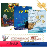 [全3册]玛格丽特金色童年绘本 [正版]玛格丽特金色童年绘本系列 全3册 逃家小兔晚安月亮小岛 幼儿婴儿启蒙认知绘本 0