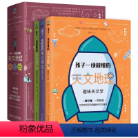 [全3册]孩子一读就懂的天文地理 [正版] 孩子一读就懂的天文地理共3册儿童漫画版俄罗斯大师趣味科学别莱利曼著初中小学生