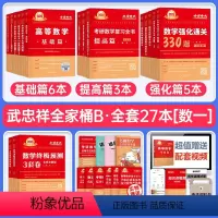 (数一)2025武忠祥[全家桶]共27本 [正版]2025年考研数学武忠祥高数辅导讲义基础篇严选题李永乐复习全书提高一2