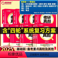 零基础❤英一经典版解析21年+基础4本+方法+考点[赠配套视频] [正版]2025考研真相英语一英二全套巨微真题解析历年