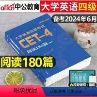 阅读180篇+写作120篇 [正版]大学英语四级备考2024年6月阅读180篇专项训练书cet4考试资料模拟理解刘晓燕历