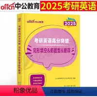[完形填空+新题型+翻译]英语一、二适用 [正版]考研英语2025年英语一201英二2阅读理解完形填空翻译完型专项训练2
