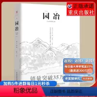 [正版] 园冶注释 翻译手绘彩图修订版国风美学造园园林景观设计中式园林建筑史建筑设计筑构 计成中华遗产文化古风建筑长物