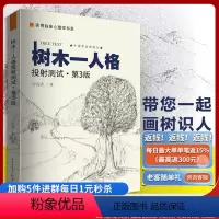 [正版] 树木人格投射测试(第3版)吉沅洪心理咨询技术理论原创作品社会心理学书籍减压心理学书籍自我情绪情感调理社交书