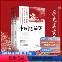 [正版]中国远征军(2册)罗学蓬 舒莺著重庆出版社历史真实再现抗日战争长篇历史小说抗争记忆战争爱情历史传奇