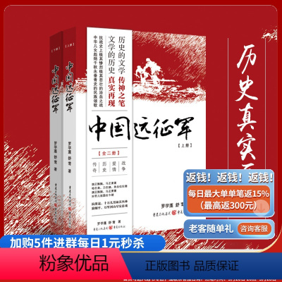 [正版]中国远征军(2册)罗学蓬 舒莺著重庆出版社历史真实再现抗日战争长篇历史小说抗争记忆战争爱情历史传奇