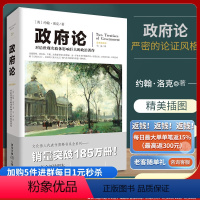 [正版]《政府论》文化伟人代表作图释书系 约翰·洛克现实政体 政治学国富论货币论英国知产阶级革命的先声