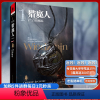 [正版]《猎魔人卷一:白狼崛起(修订版)》全新版波兰奇幻文学精灵之血雨燕之塔波兰奇幻小说巫师3原著游戏湖中女士外国科幻