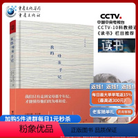[正版]《我的母亲手记》央视10套读书栏目井上靖自传体电影原著小说温情之作日本文学亲情母亲生死朴实性真随笔日本文学图书