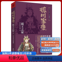 [正版]德川家康霸王之家司马辽太郎/著 日本战国系列 历史小说传记文学-外国文学关原之战织田信长武田信玄丰臣秀吉 江户