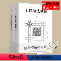 [正版]《工程做法则例(上下)》彩图注释中国古代物质文化丛书清代颁布的官式建筑设计标准用书中国建筑园冶营造法式长物志