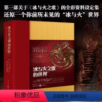 [正版]《冰与火之歌的世界》权力的游戏设定集中文版(精装收藏版)周边乔治R.R马丁 小说人文家族历史背景故事原画绘画集