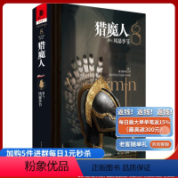 [正版]猎魔人卷八:风暴季节精装第8册装安杰伊萨普科夫斯基巫师3小说游戏原著白狼崛起雨燕之塔外国小说书