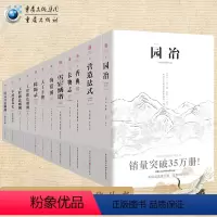 [正版](全套11册)园冶+长物志+香典+雪宧绣谱+营造法式+海错图+髹饰录+天工开物+工程做法则例古建筑建筑图纸设计