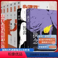 [正版]心理罪全套6册+执念+智齿内附插画+卡片+角色地图雷米全套中国悬疑推理小说文学悬疑小说推理小说人鱼殉罪者两生花