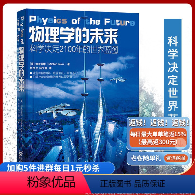 [正版]科学可以这样看丛书:物理学的未来霍金黑洞相对论理论科学决定2100年的世界蓝图加来道雄经典科学平行宇宙超空间人