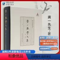 [正版]《龚一琴学文集》现代琴学丛刊 龚一先生数十年来的琴学理念文集古琴演奏法古琴学术研究古琴爱好者音乐传琴之心旨