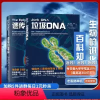 [正版]遗传的革命+垃圾DNA内莎凯里套装2本生物的进化表观遗传学将改变我们对生命的理解科学可以这样看世界科学科普名著