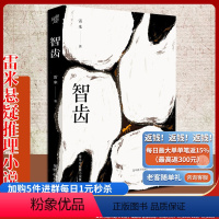 [正版]《智齿》第40届香港电影金像奖四项大奖得主原著小说雷米中短篇小说集心理罪作者文学作品集悬疑小说推理小说 犯罪心