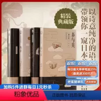 [正版]物与美+陶说+收藏物语+茶与美精装典藏版日本民艺精选柳宗悦天狗文库陶艺品茶收藏美物美学日本文化陶瓷茶艺陶艺日本