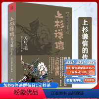 [正版]上杉谦信:天与地羽生结弦花滑配乐再现日本战国军神上杉谦信的传奇人生日本历史巨片原著小说海音寺潮五郎著日本战国小