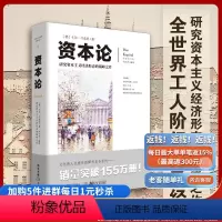 [正版]资本论 文化伟人系列马克思西方经济学哲学原理图解经济形态政治学习书籍国富论金融社会经济学调控政治哲学书籍