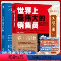 [正版]《万事皆可谈判》+《世界上伟大的销售员》套装两册建立让人信赖的关系从初次见面入手口才沟通技巧励志成功学